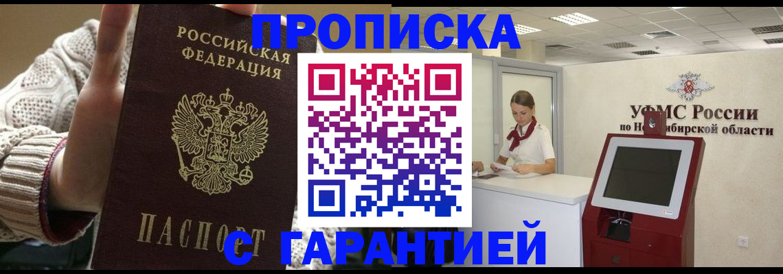 временная регистрация для школы в Боровичах