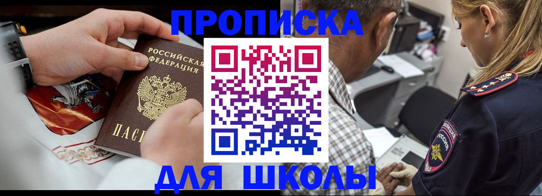 регистрация для школы в Боровичах