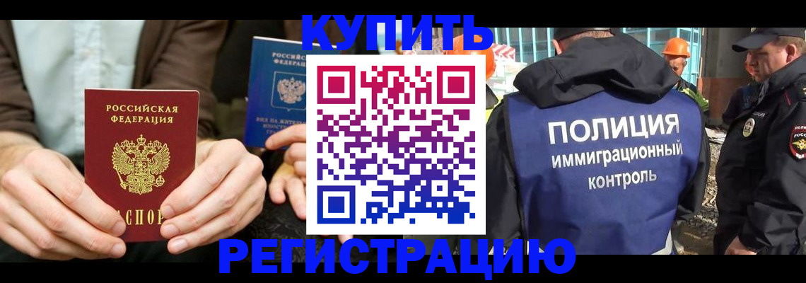 временная регистрация надежно в Боровичах