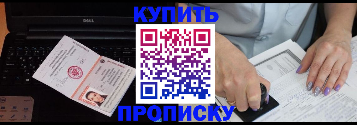 временная прописка в Боровичах