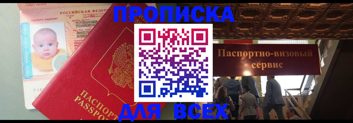 временная регистрация недорого в Боровичах