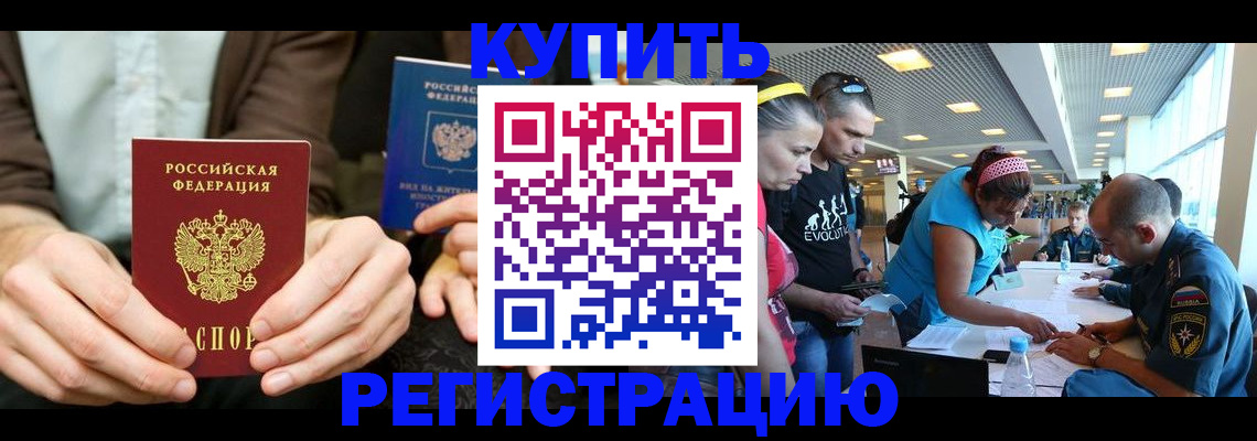 временная прописка в Боровичах
